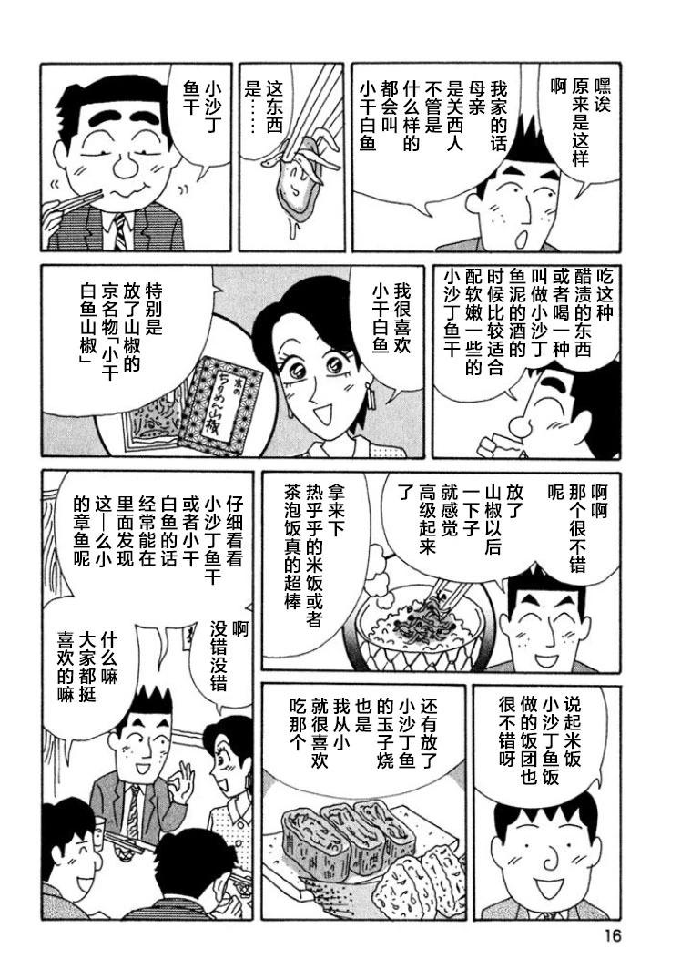 酒之仄徑 - 第409話 - 2