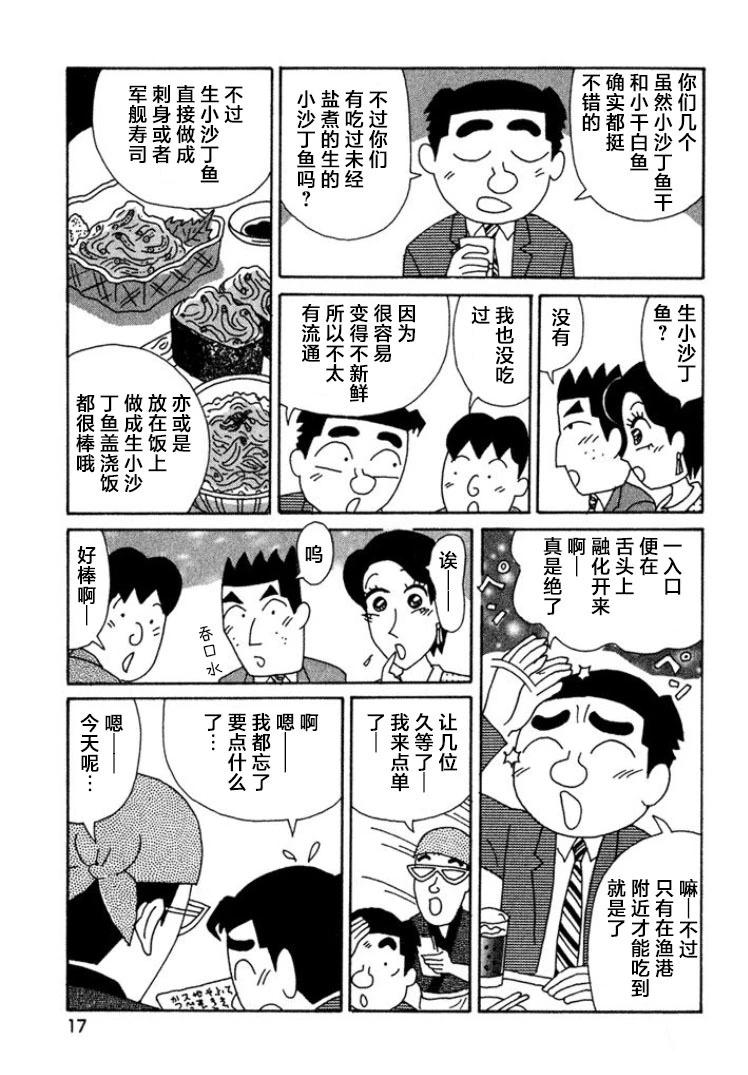酒之仄徑 - 第409話 - 3