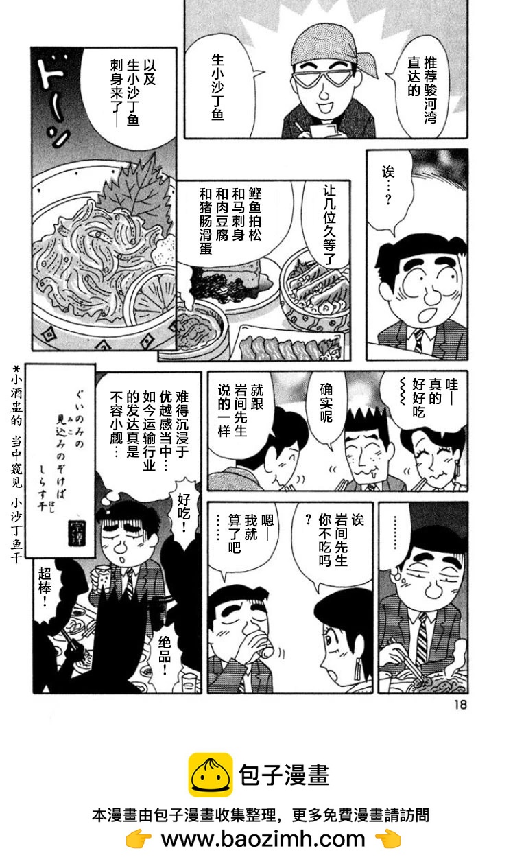 酒之仄徑 - 第409話 - 1