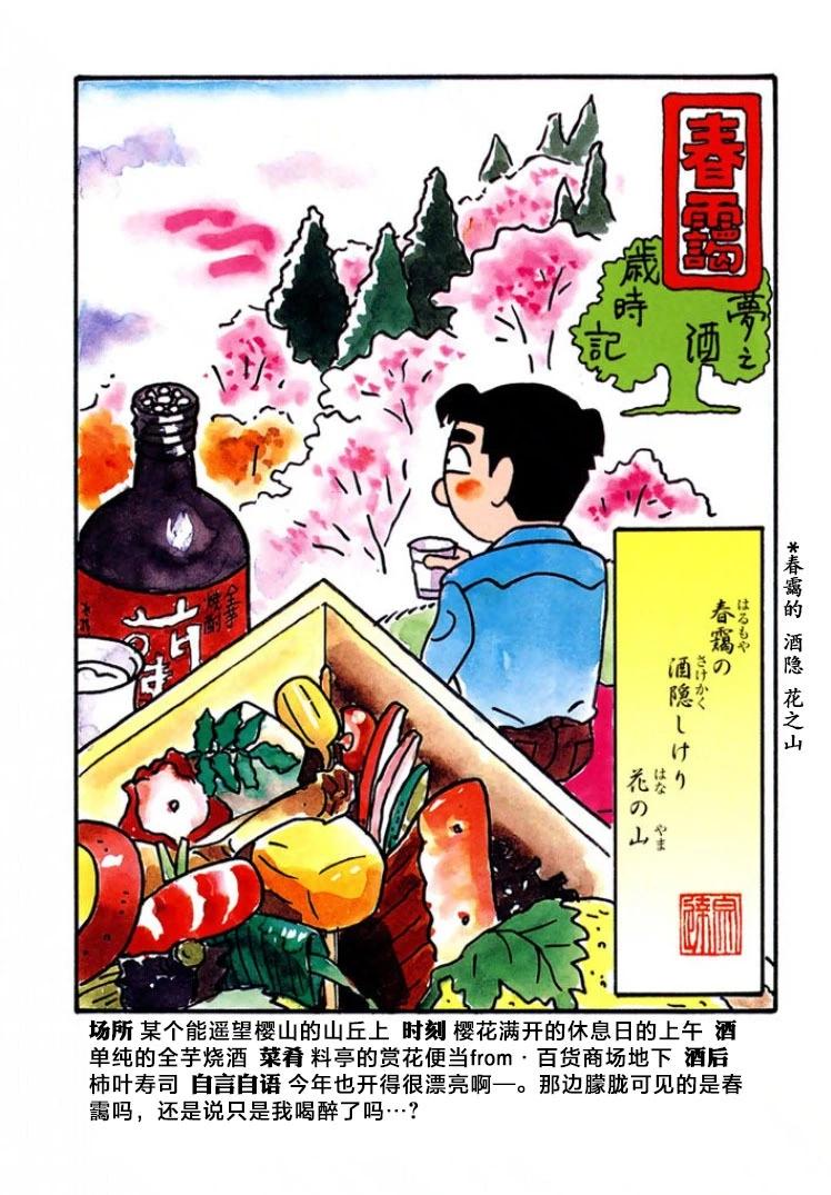 酒之仄徑 - 第409話 - 3