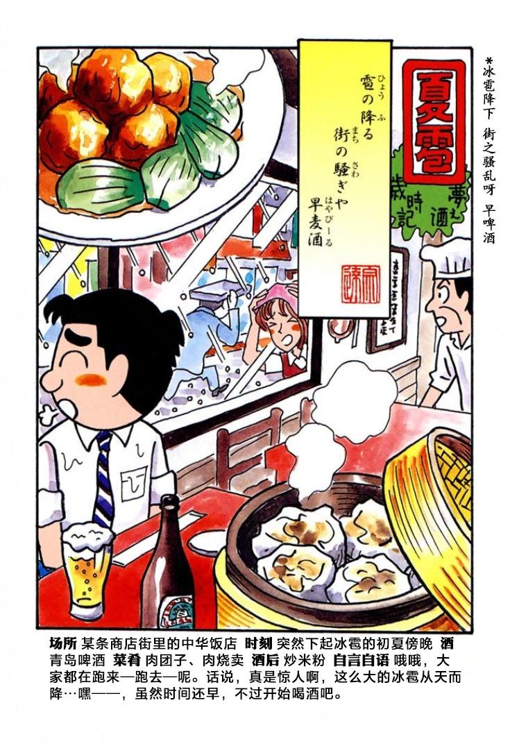 酒之仄徑 - 第409話 - 1