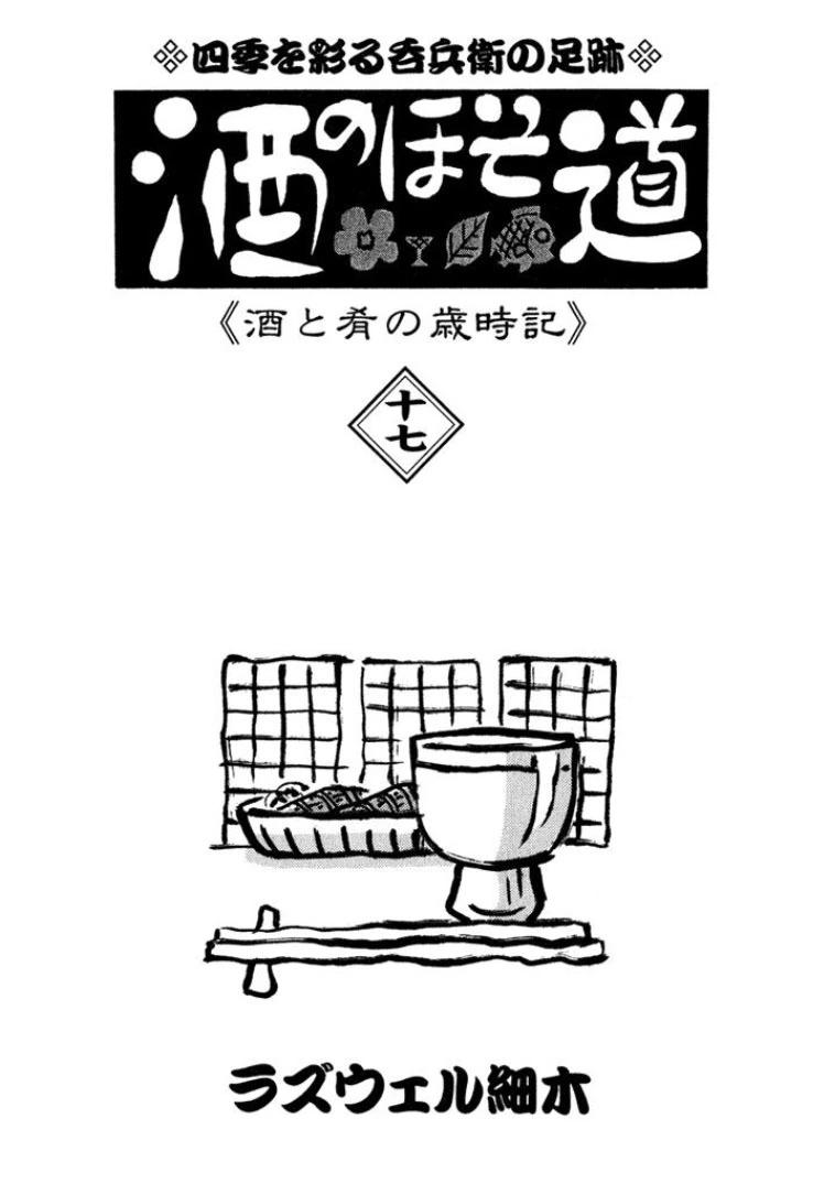 酒之仄徑 - 第409話 - 1