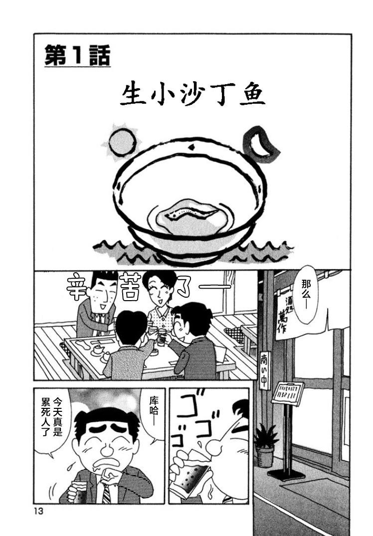 酒之仄徑 - 第409話 - 2