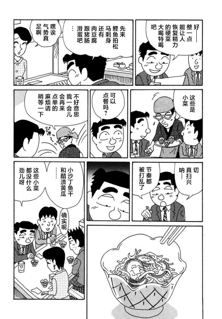 酒之仄徑 - 第409話 - 3