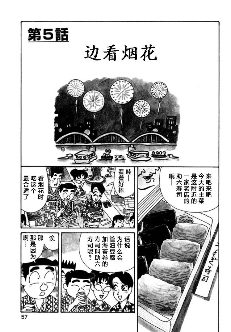 酒之仄径 - 第413话 - 1