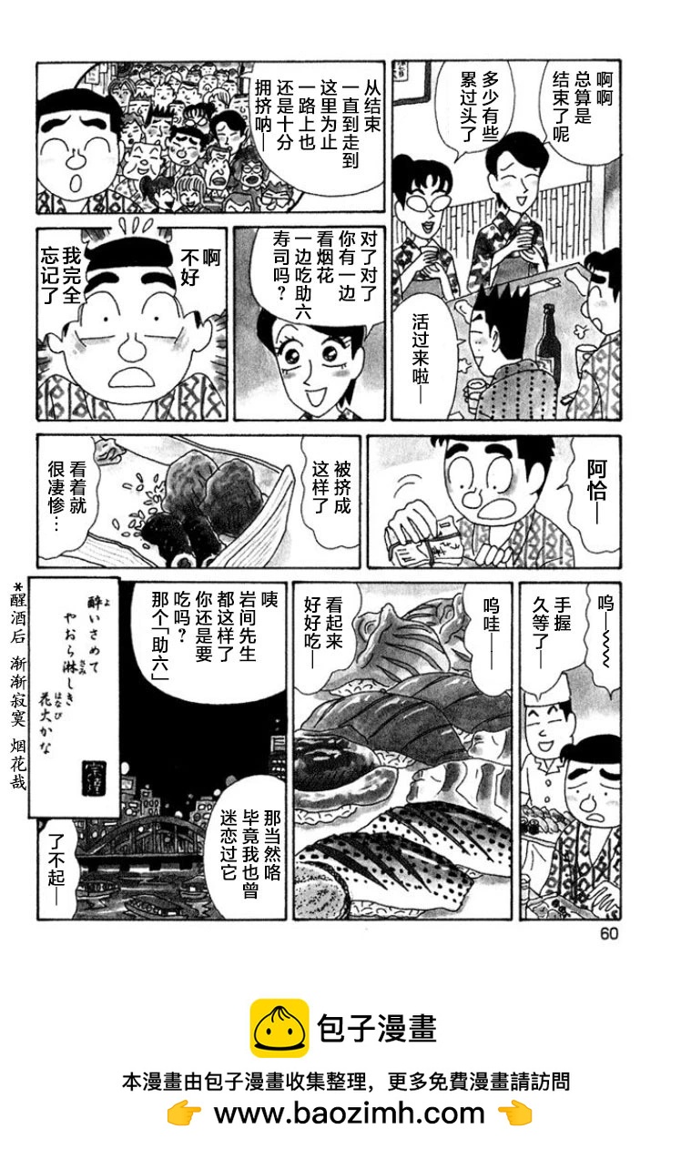 酒之仄徑 - 第413話 - 1