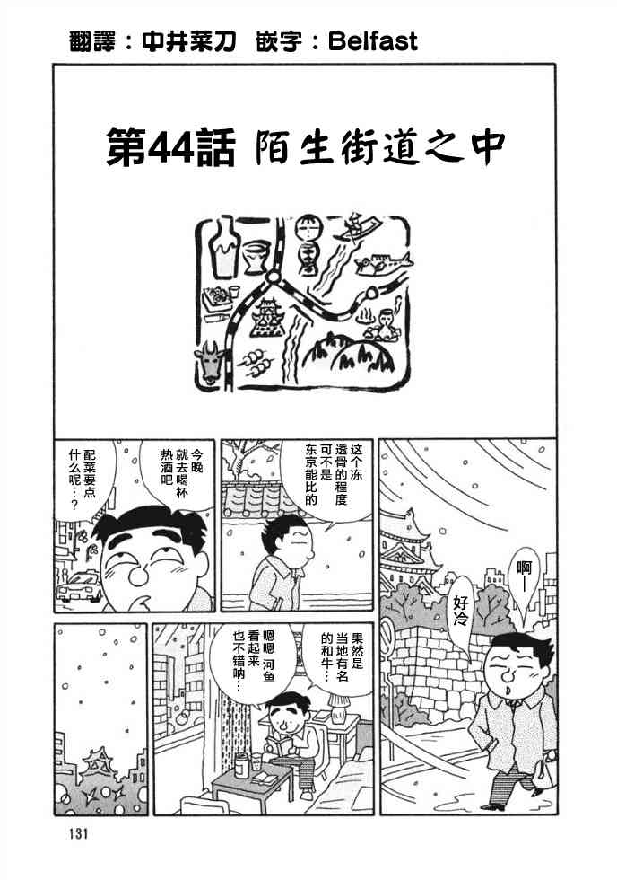 酒之仄徑 - 44話 - 1