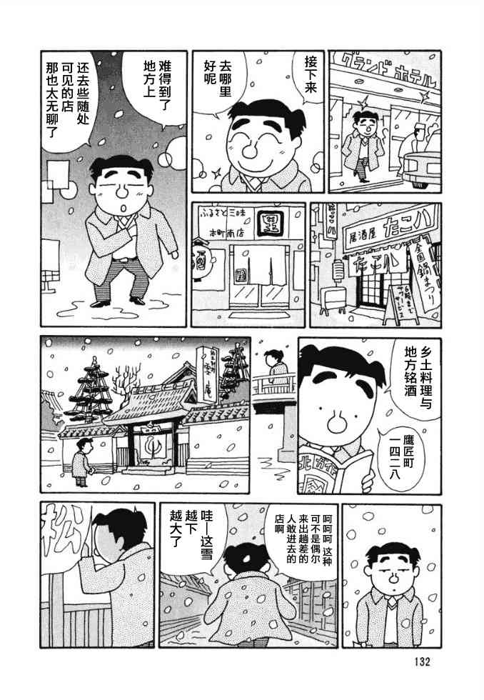 酒之仄徑 - 44話 - 1