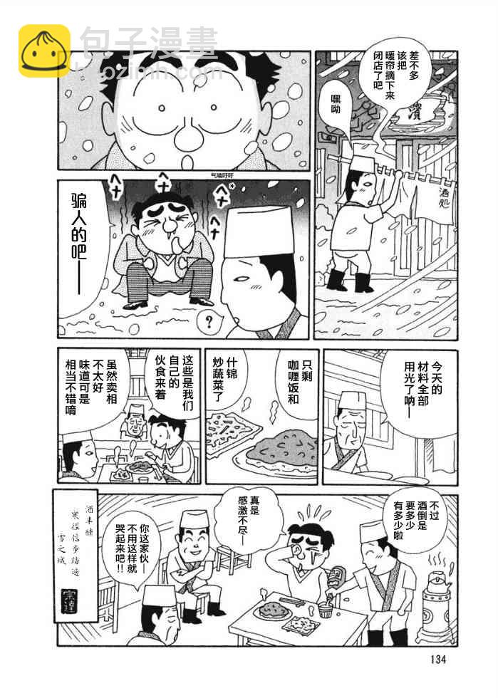 酒之仄徑 - 44話 - 1