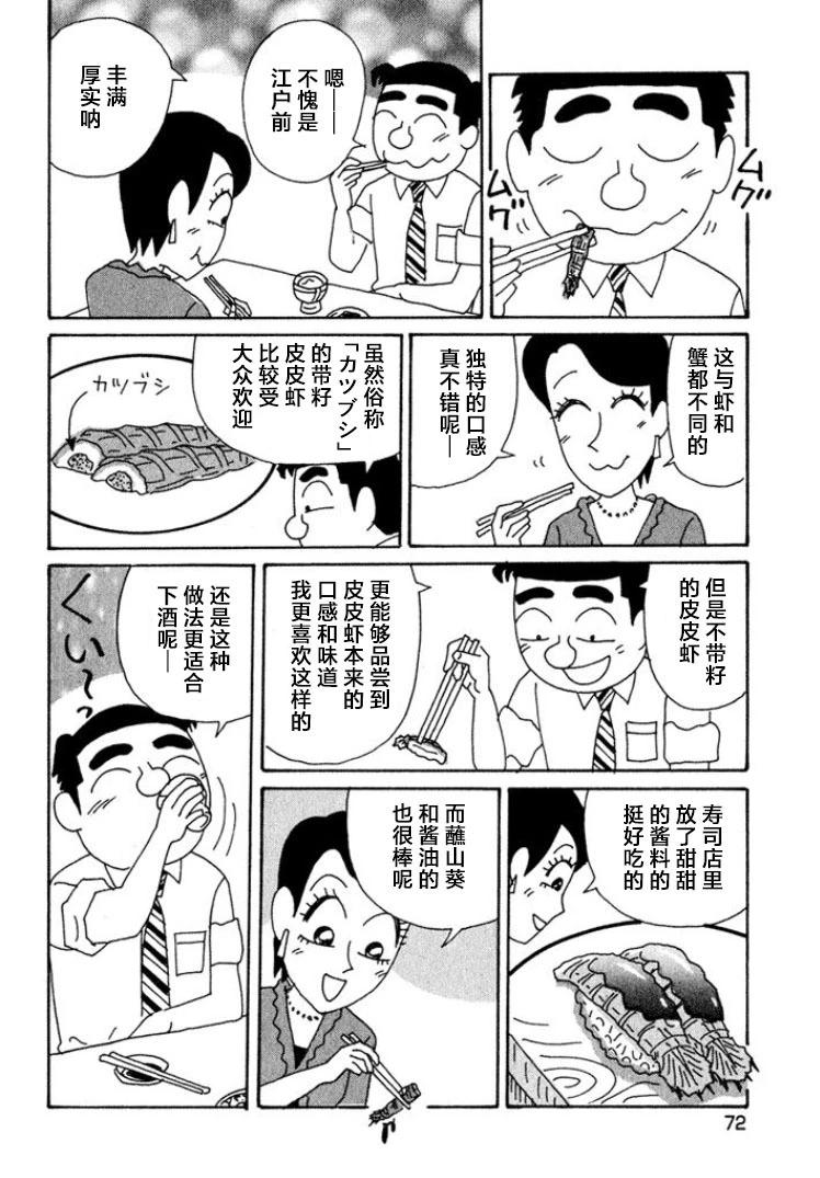 酒之仄徑 - 415話 - 2