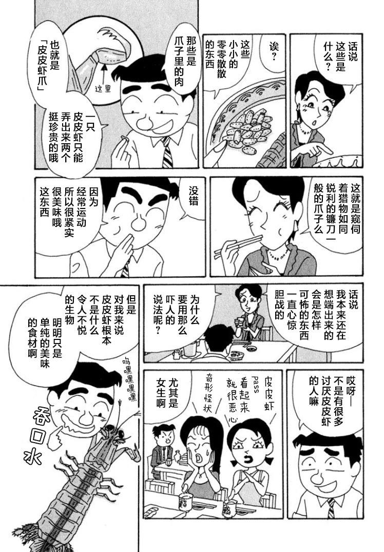 酒之仄徑 - 415話 - 1