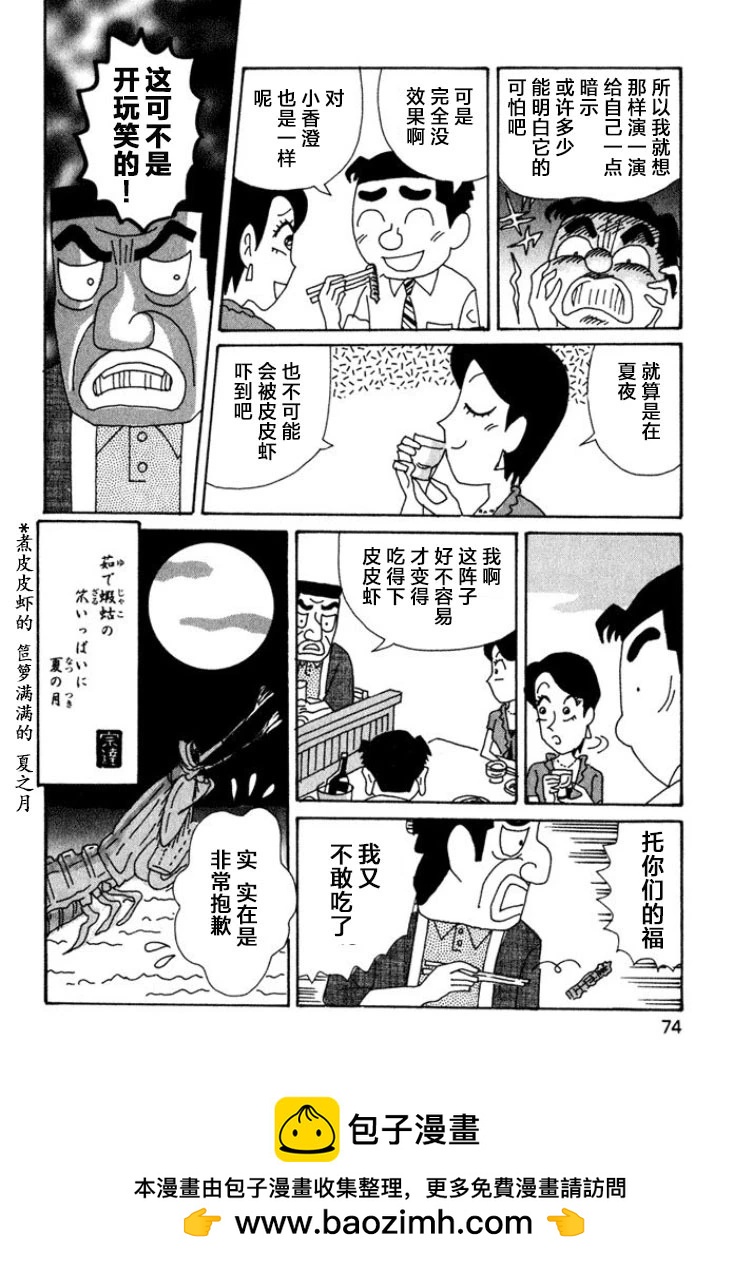 酒之仄徑 - 415話 - 2