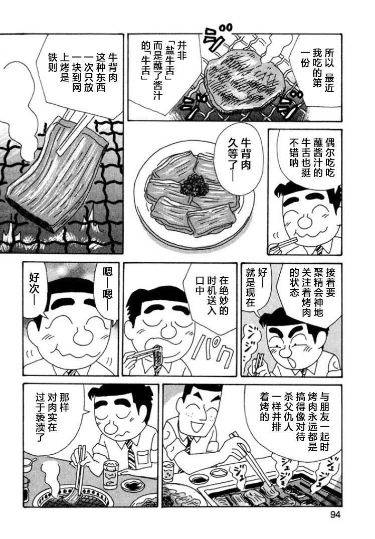 酒之仄径 - 第417话 - 1