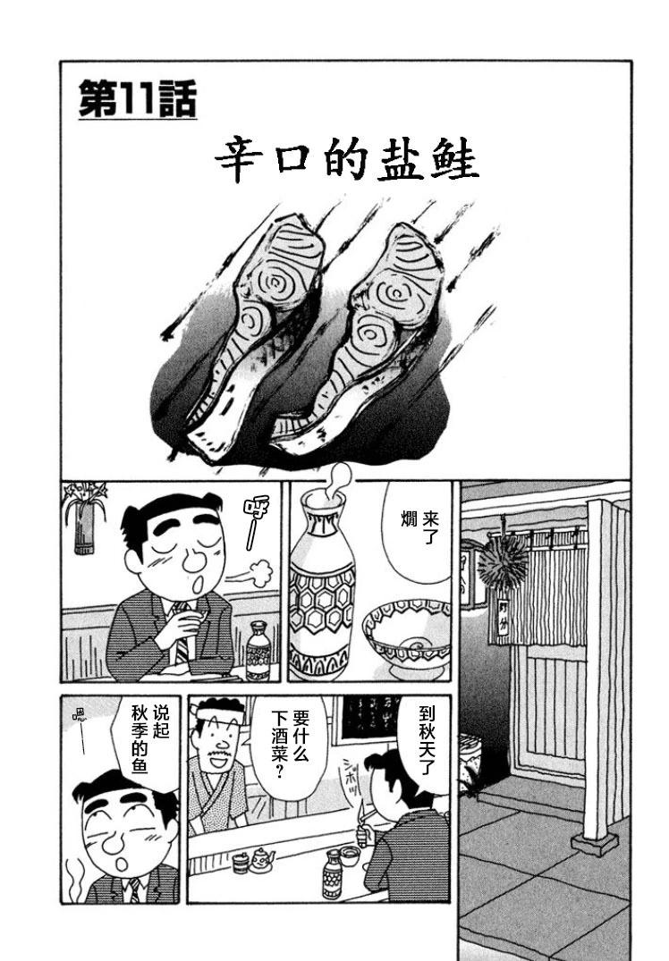 酒之仄徑 - 第419話 - 1