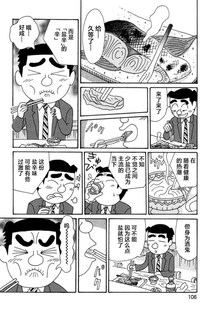 酒之仄徑 - 第419話 - 1