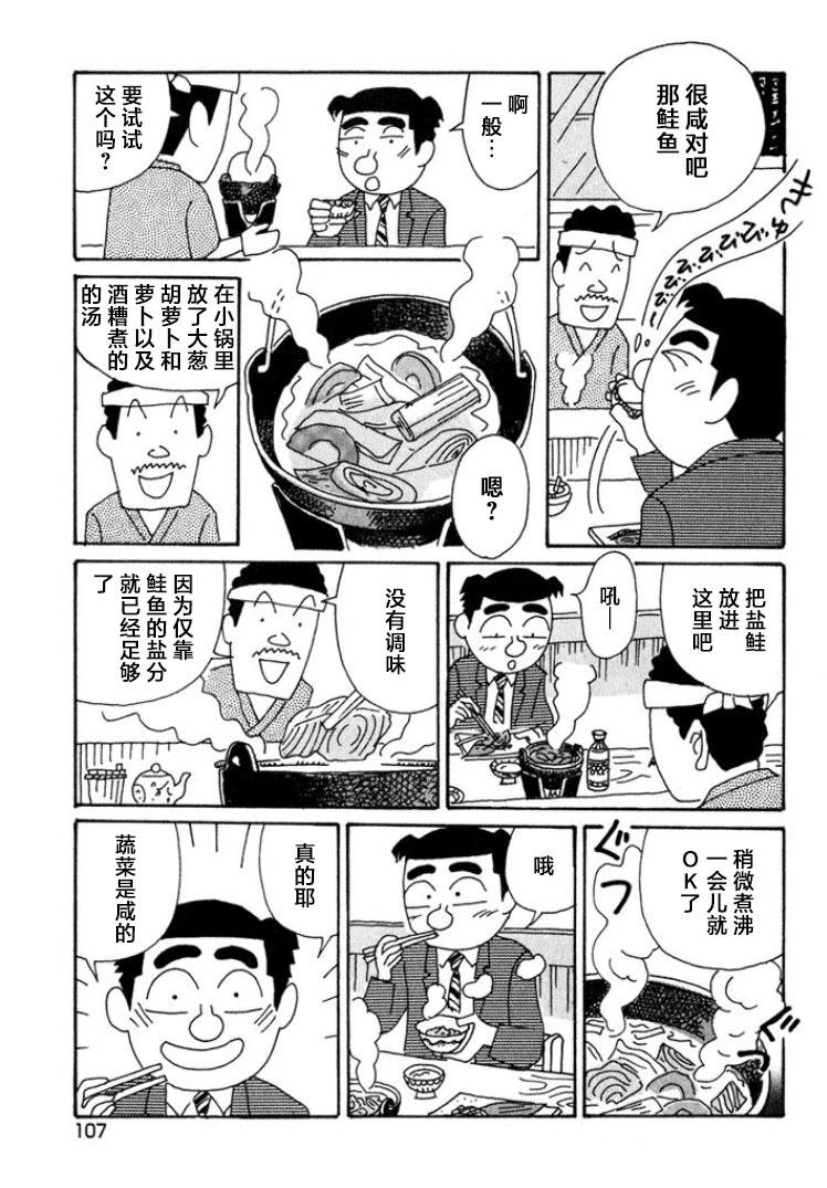 酒之仄徑 - 第419話 - 2