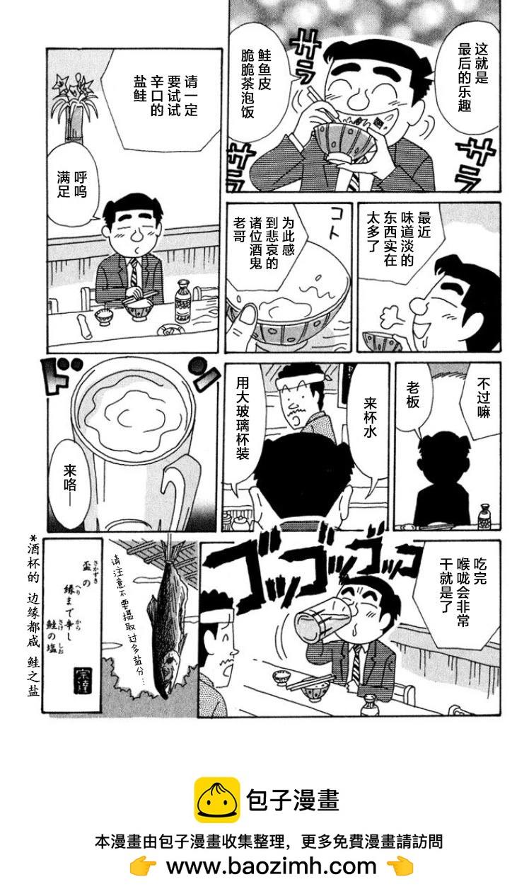 酒之仄徑 - 第419話 - 2