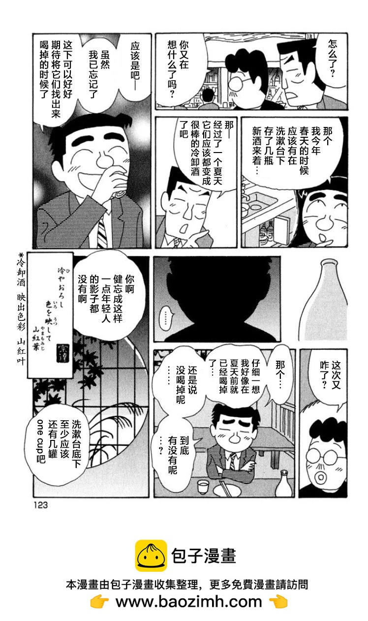 酒之仄径 - 第421话 - 2