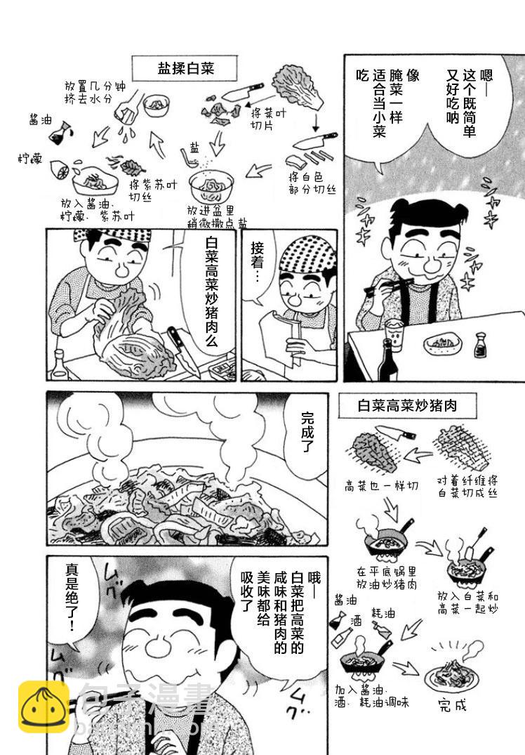 酒之仄徑 - 第423話 - 2