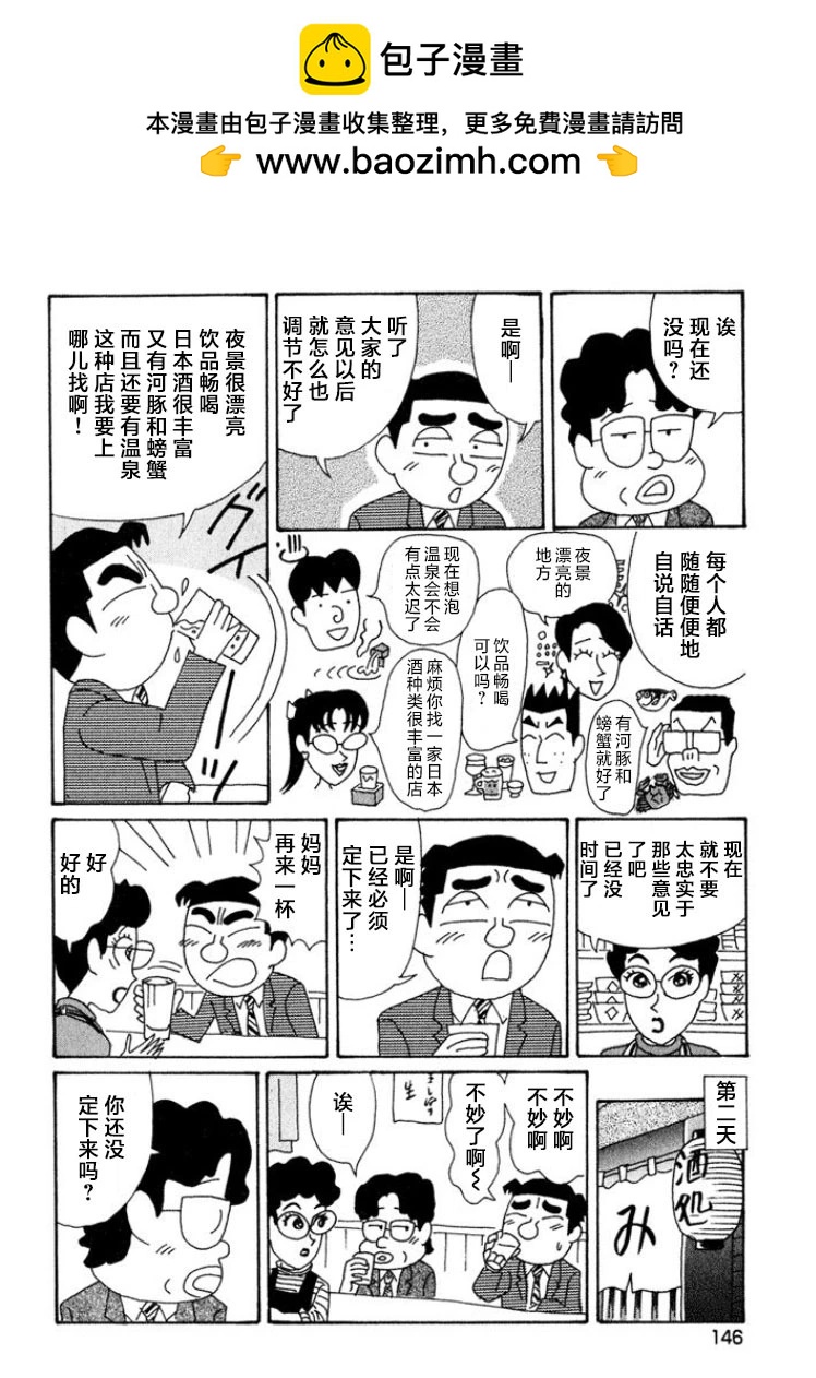 酒之仄徑 - 第425話 - 2