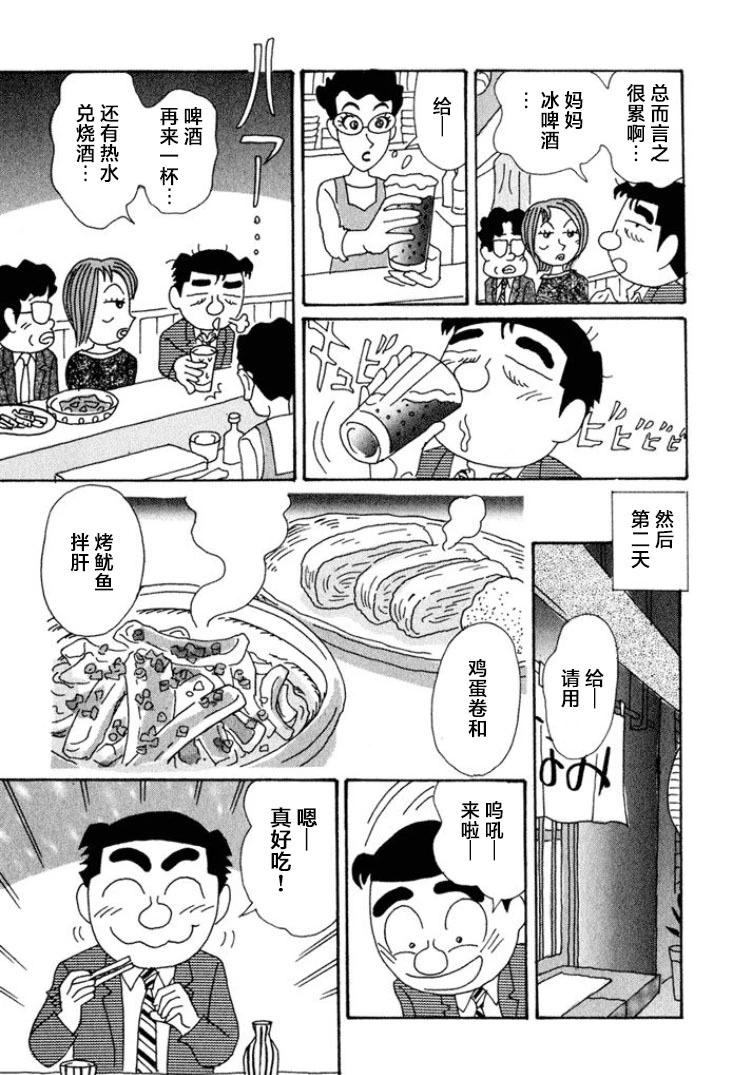 酒之仄徑 - 第425話 - 1
