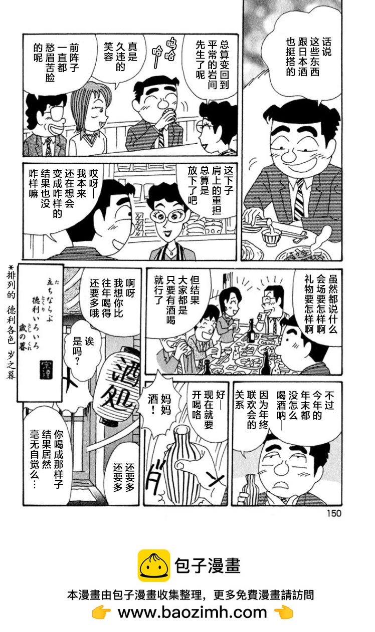 酒之仄徑 - 第425話 - 2