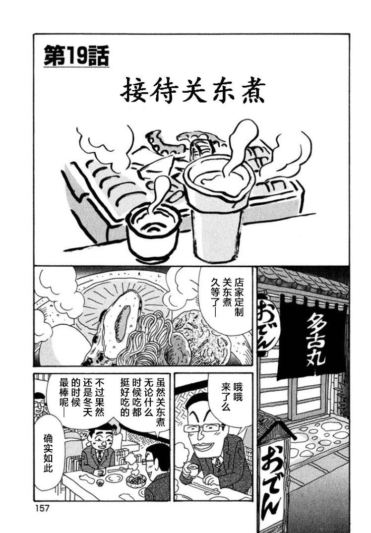 酒之仄徑 - 第427話 - 1