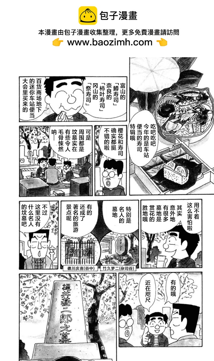 酒之仄徑 - 第431話 - 1