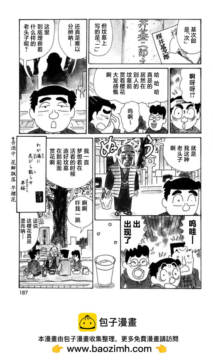 酒之仄径 - 第431话 - 1