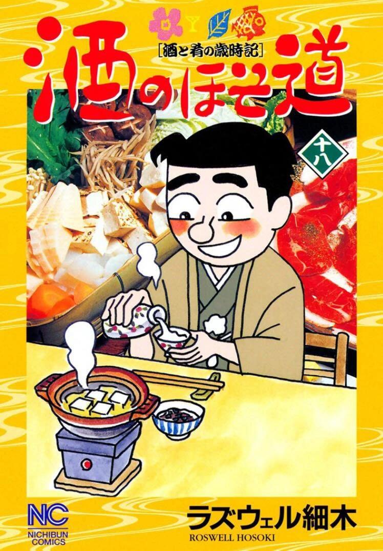 酒之仄徑 - 第433話 - 1