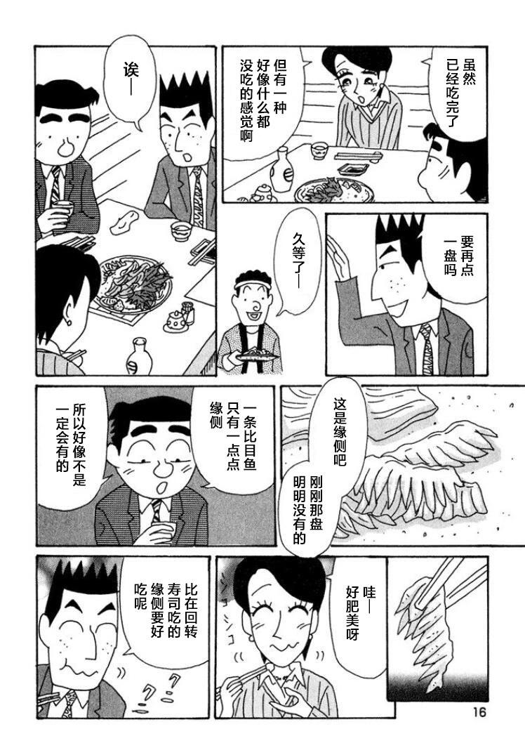 酒之仄徑 - 第433話 - 1