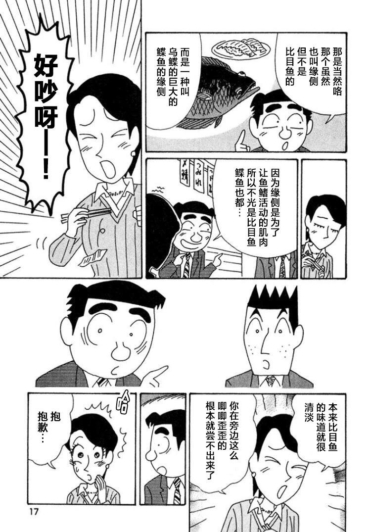 酒之仄徑 - 第433話 - 2