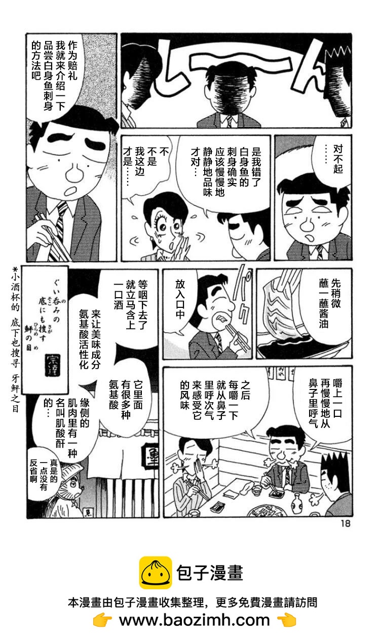 酒之仄徑 - 第433話 - 3