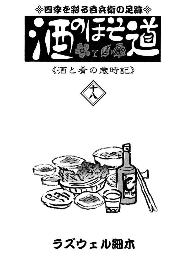 酒之仄徑 - 第433話 - 3