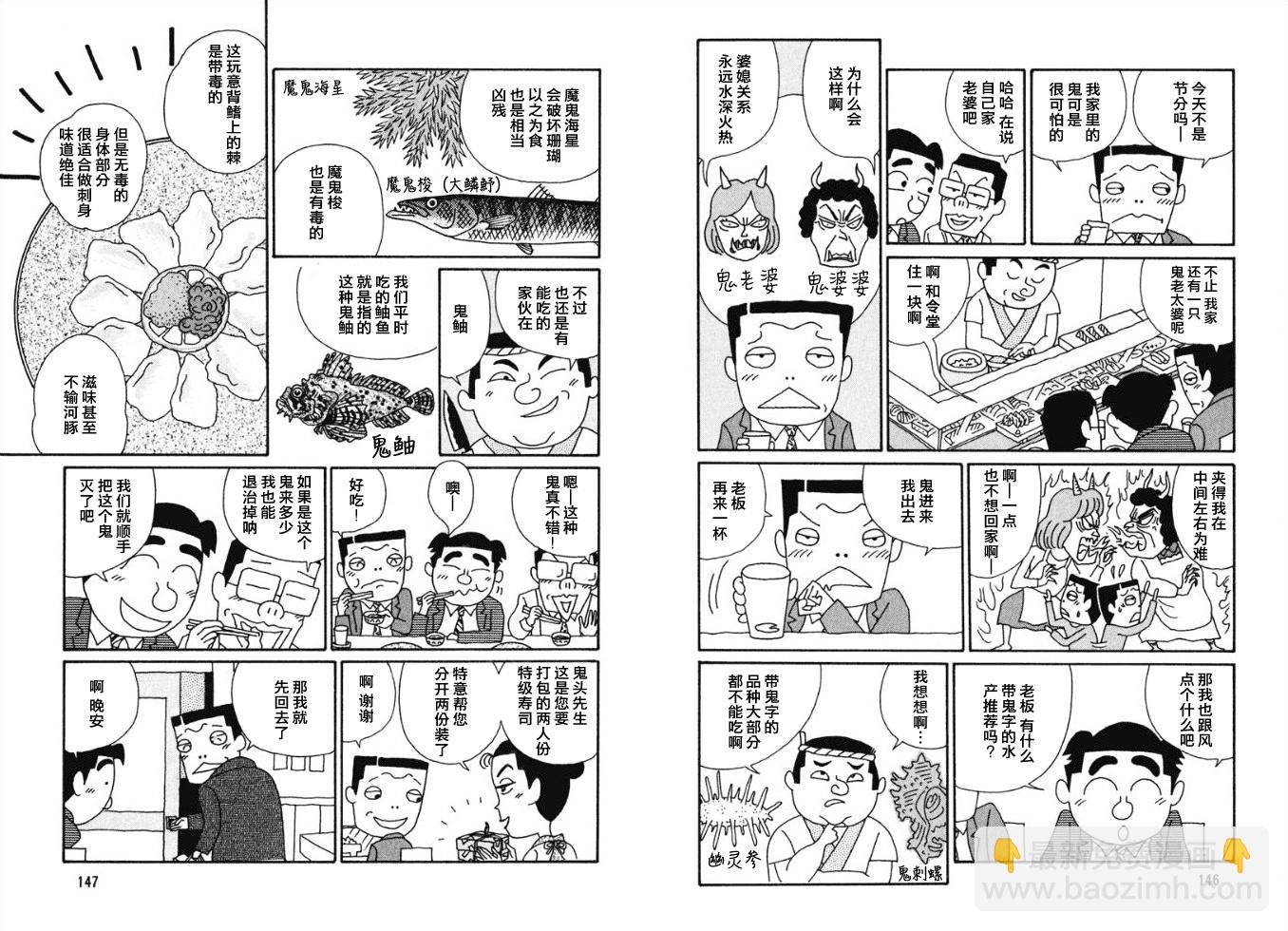 酒之仄徑 - 46話 - 1