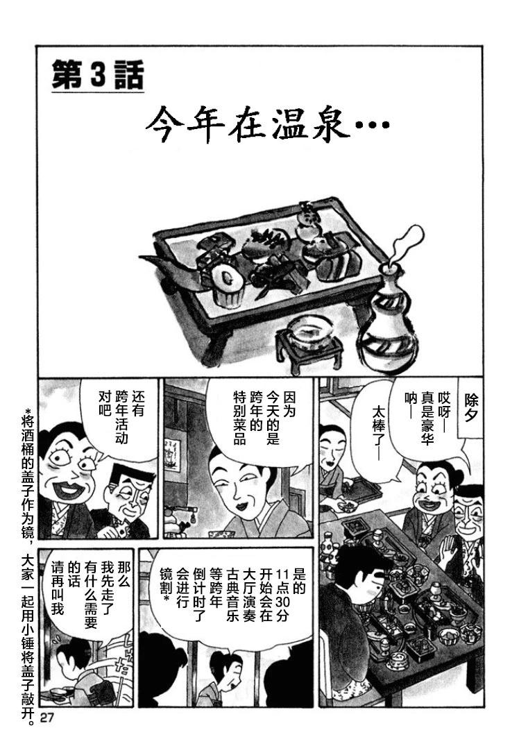 酒之仄径 - 第435话 - 1