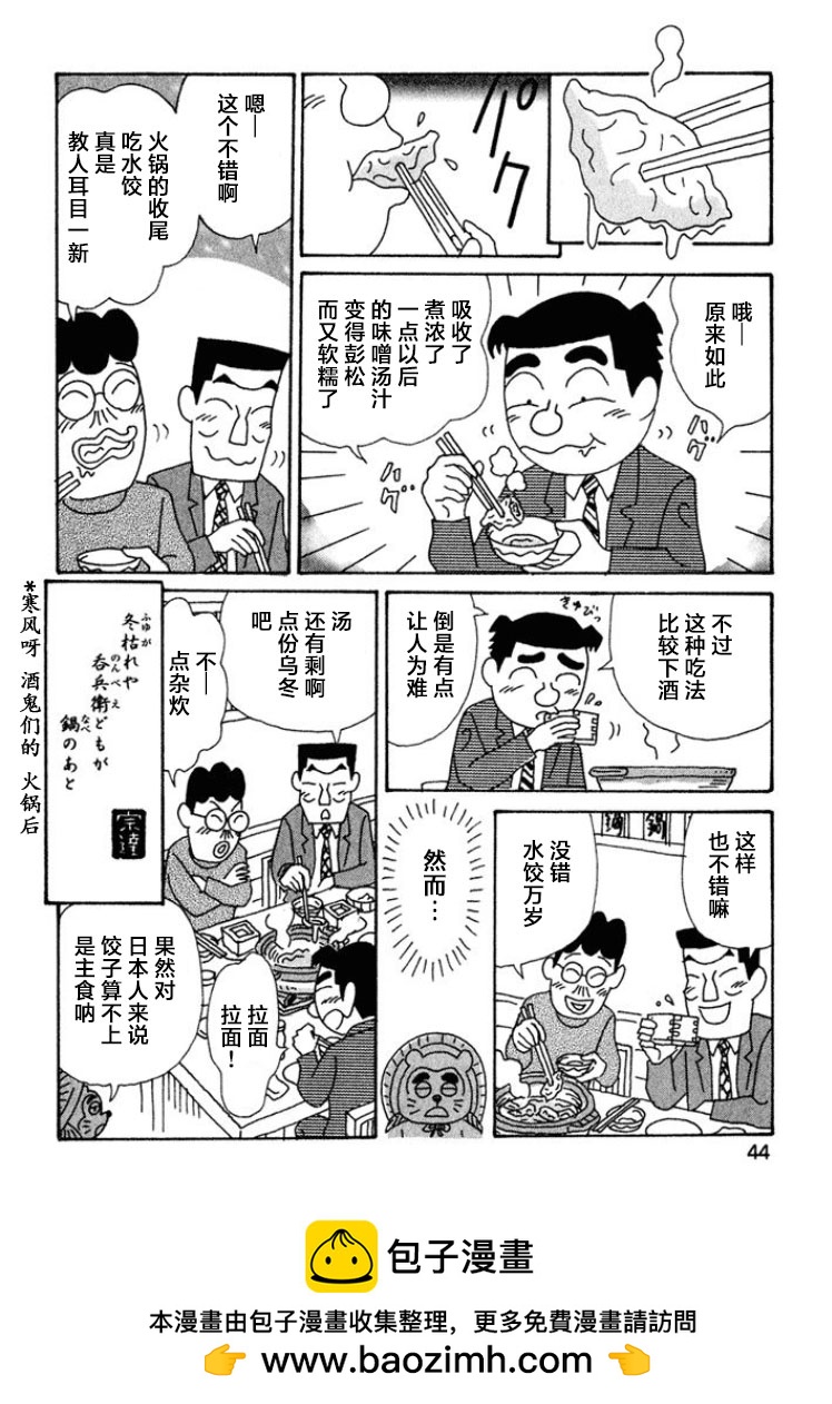 酒之仄径 - 第437话 - 2