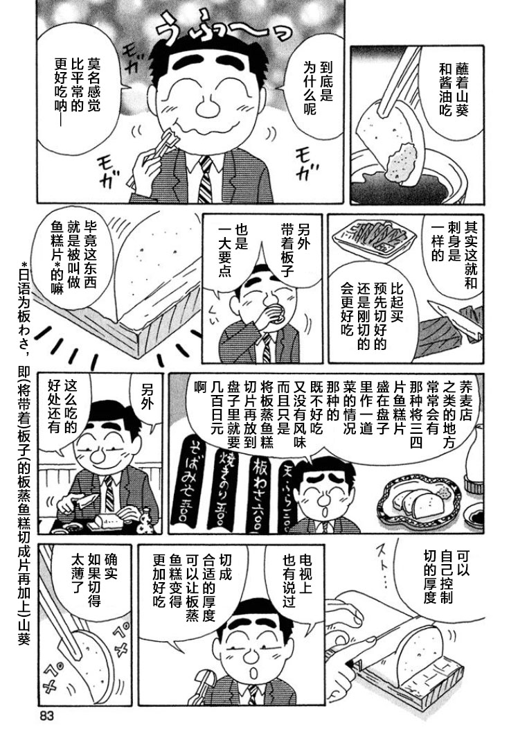 酒之仄徑 - 第441話 - 1