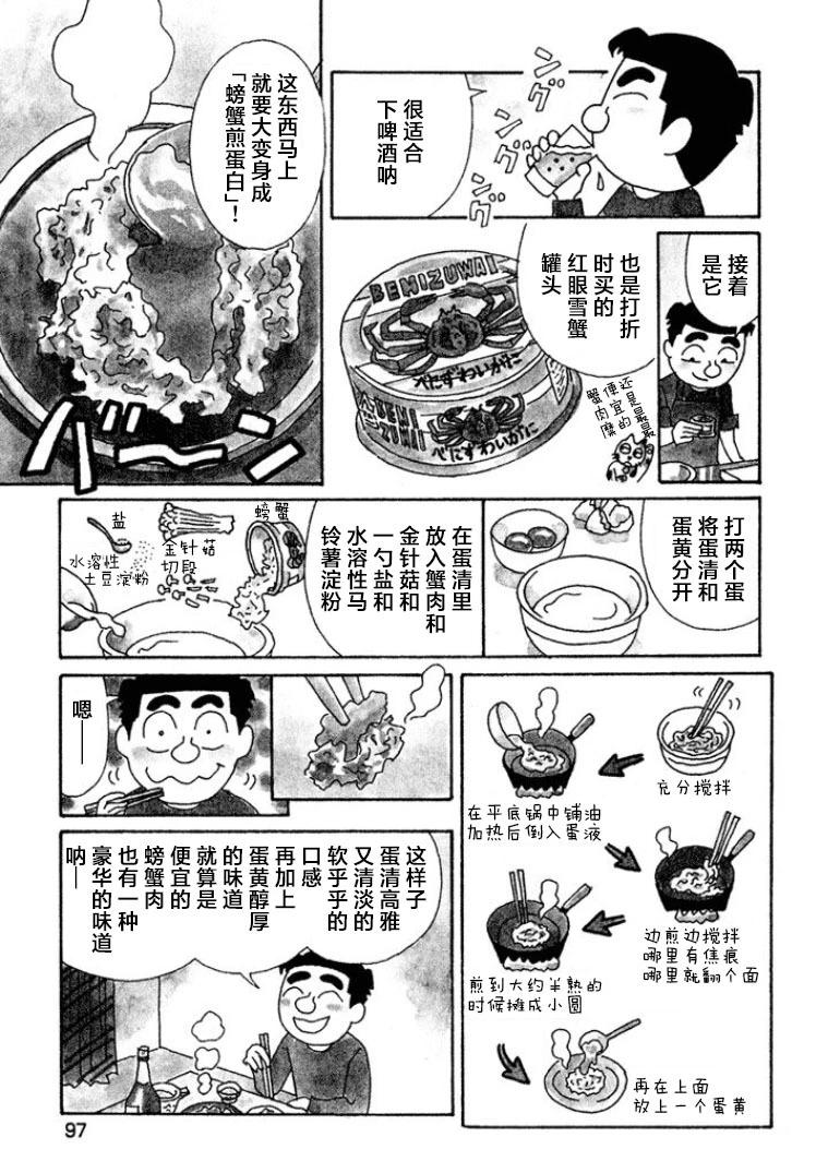 酒之仄徑 - 第443話 - 1