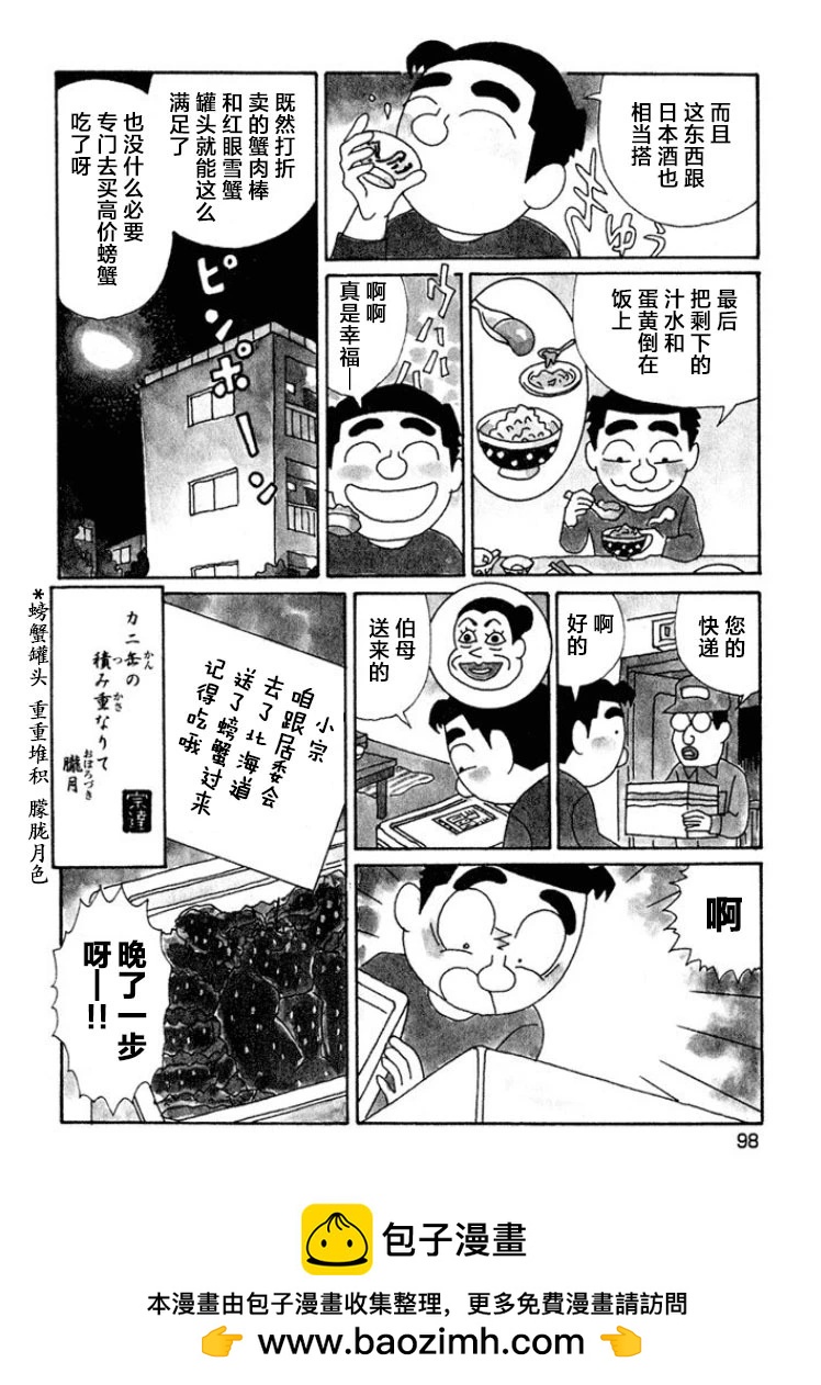 酒之仄徑 - 第443話 - 1