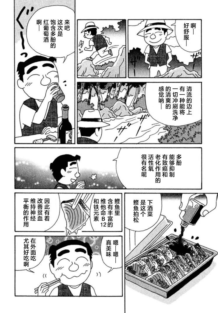 酒之仄徑 - 第445話 - 2