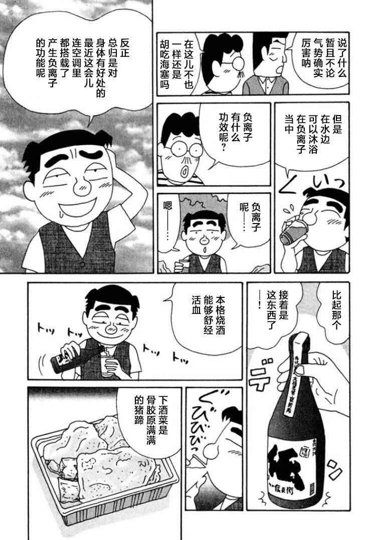 酒之仄径 - 第445话 - 1