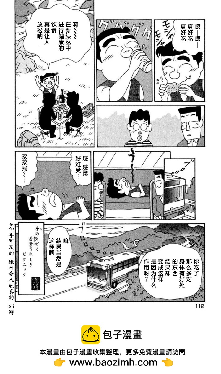 酒之仄徑 - 第445話 - 2