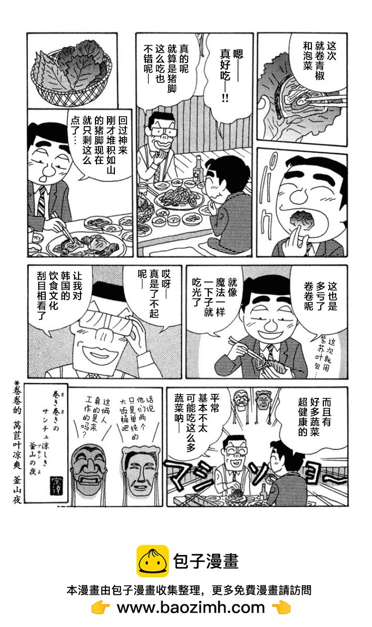 酒之仄徑 - 第447話 - 2