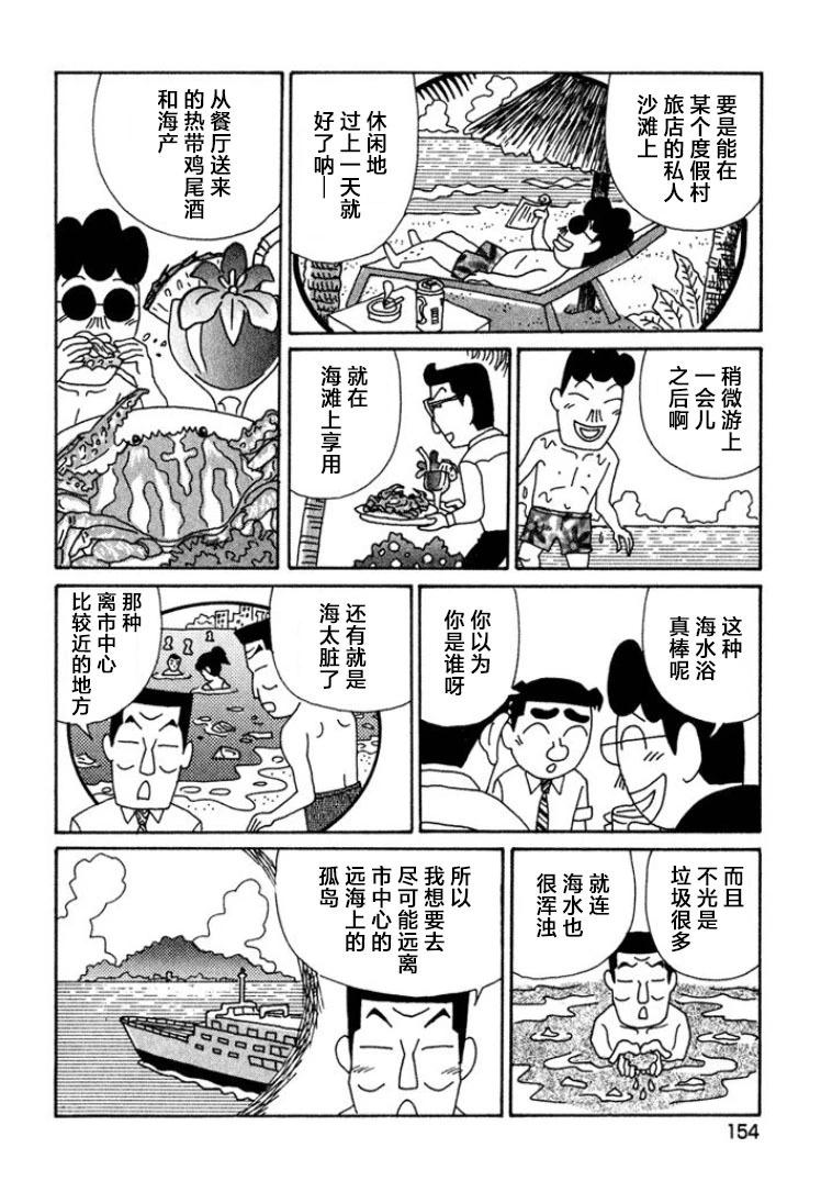 酒之仄徑 - 第449話 - 1