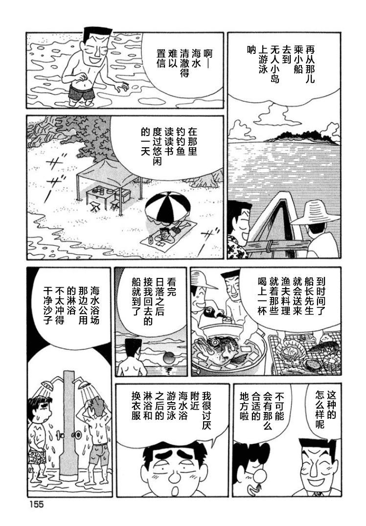 酒之仄徑 - 第449話 - 2