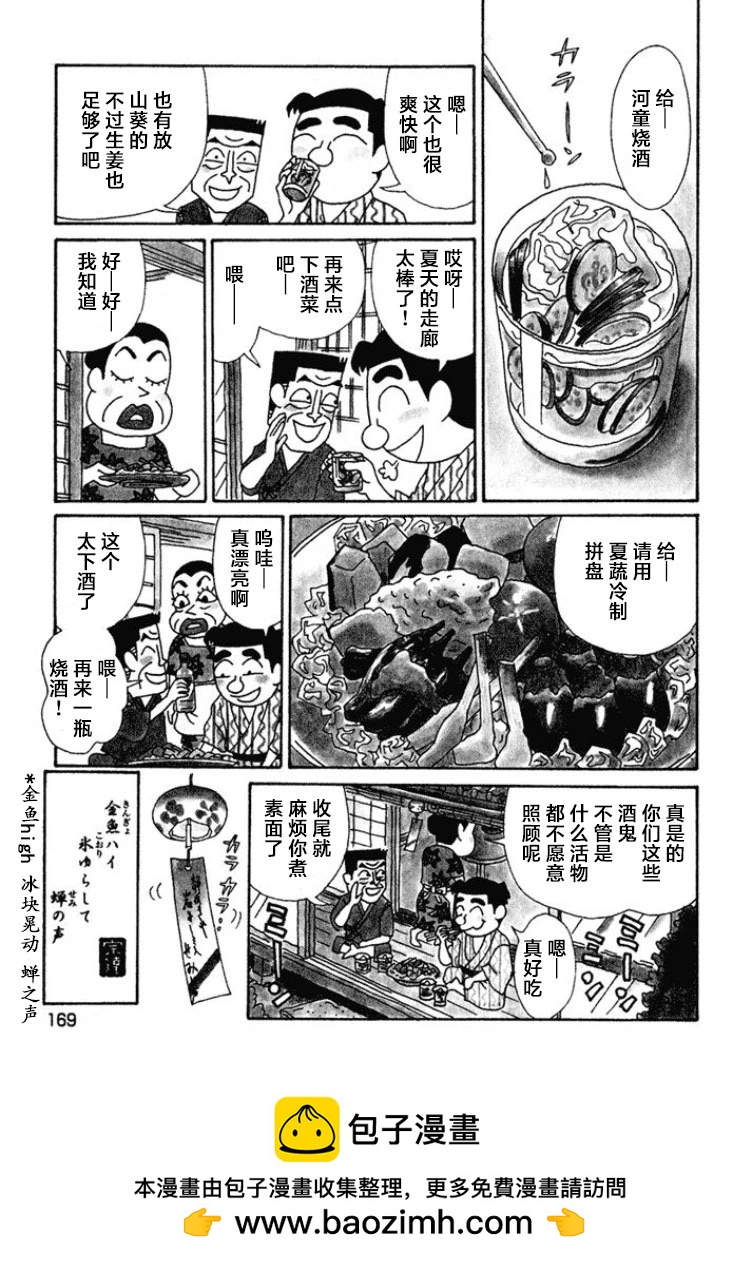 酒之仄徑 - 第451話 - 1