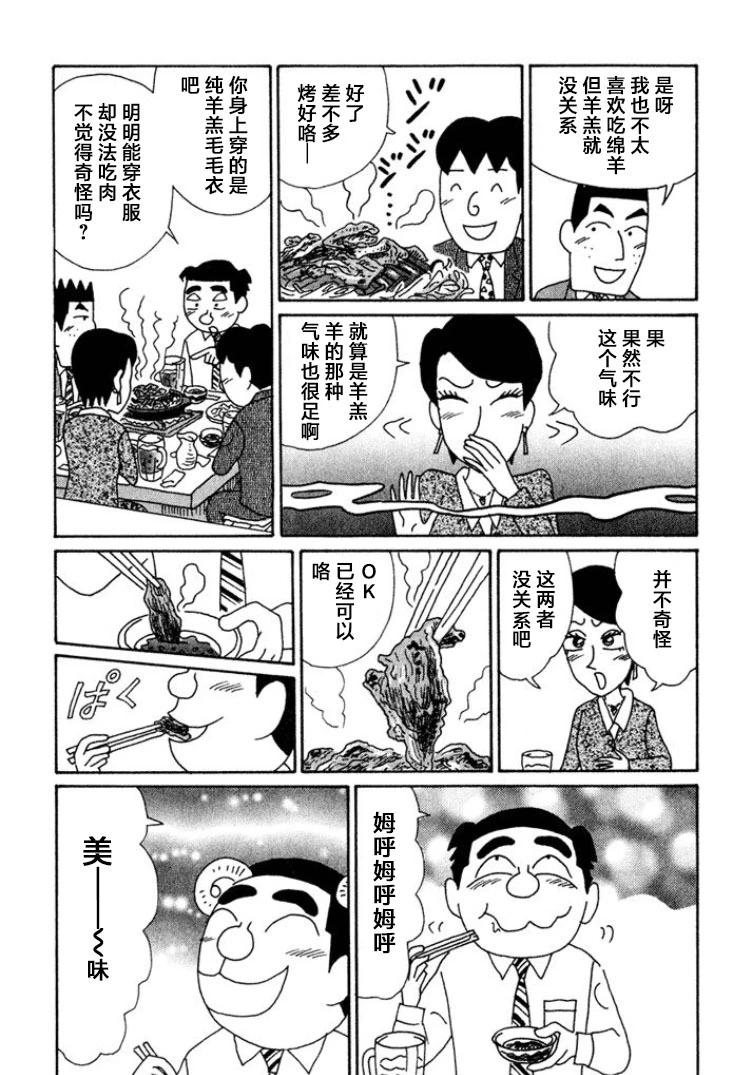 酒之仄徑 - 第453話 - 1