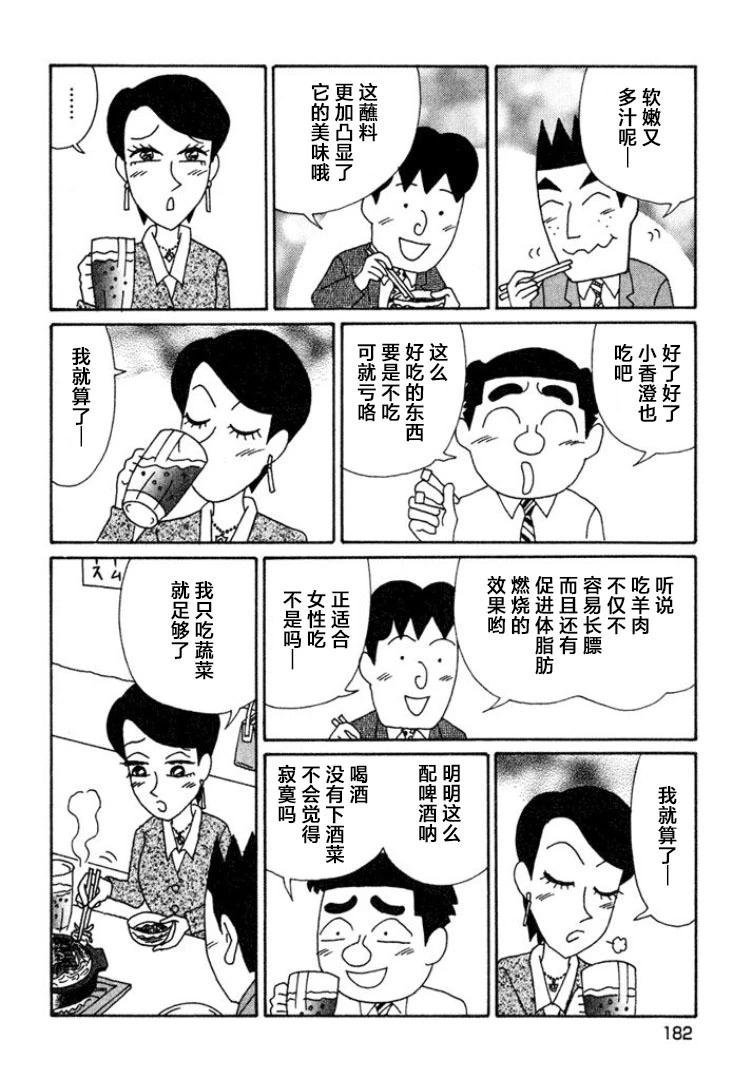 酒之仄径 - 第453话 - 2