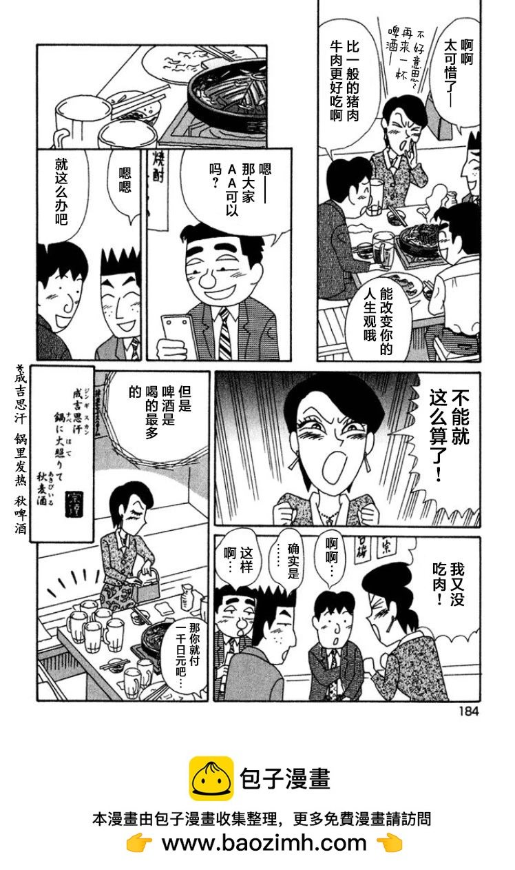 酒之仄徑 - 第453話 - 2